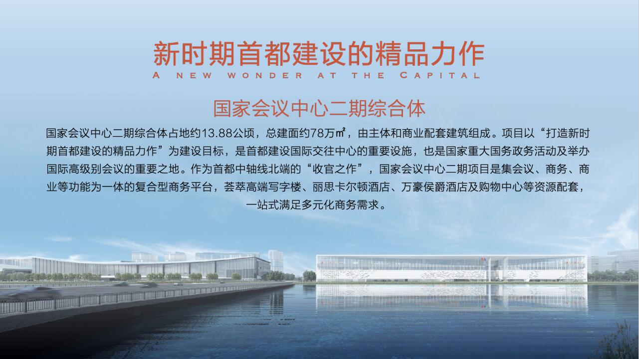 国家会议中心二期大图1