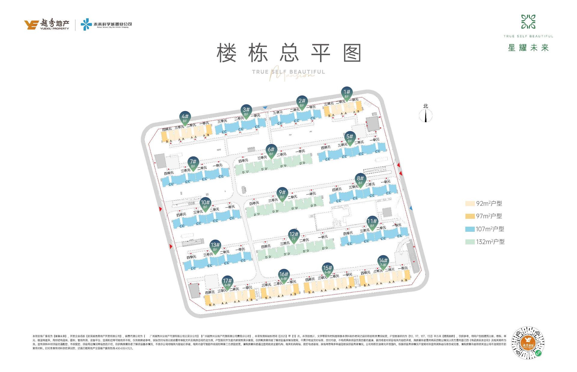 星耀未来